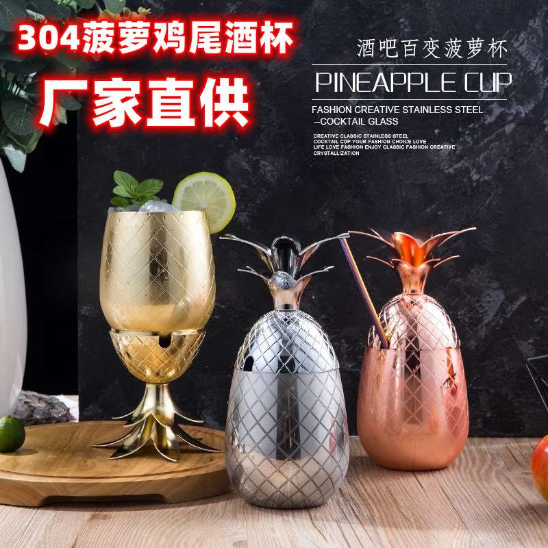 菠萝鸡尾酒杯莫斯科骡子杯不锈钢菠萝杯金属饮料杯创意调制鸡尾杯