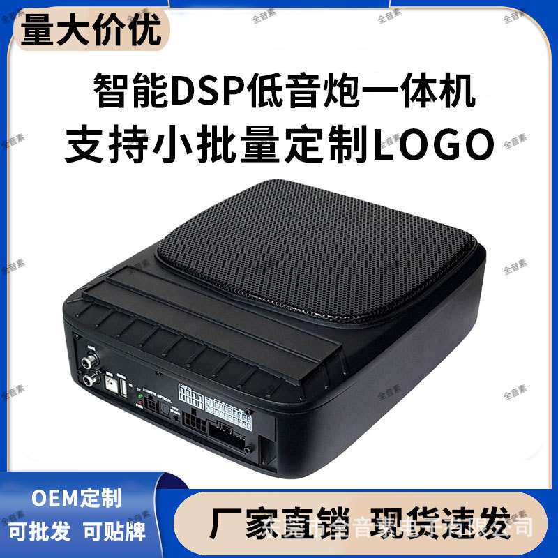 智能dsp低音炮一体机无损改装汽车音响功放发烧车载音频处理器