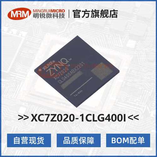 XC7Z020-1CLG400I赛灵思工业消费级芯片FPGA可编程逻辑器件现货