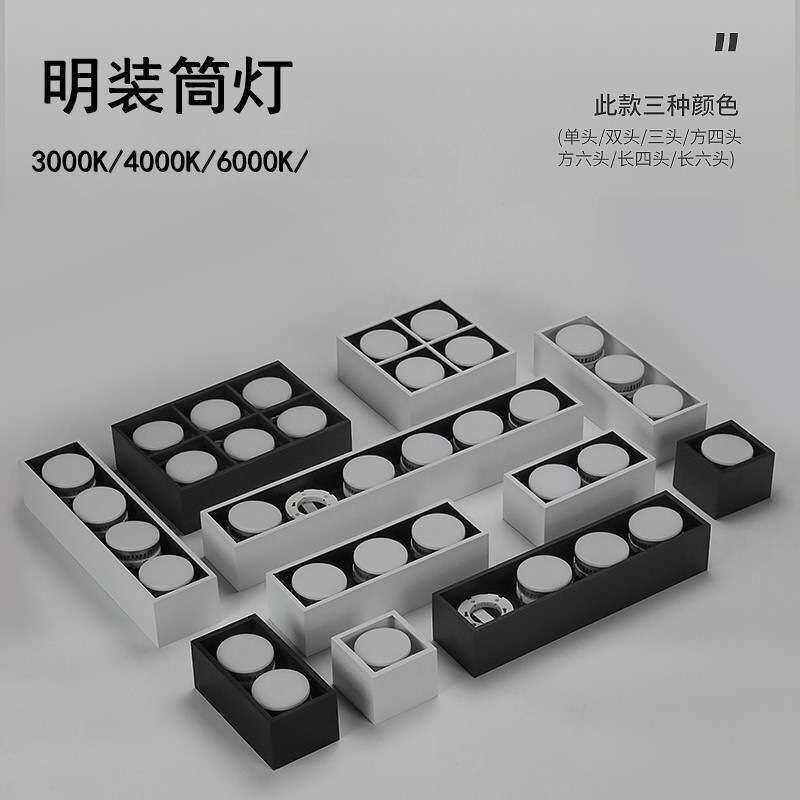 极简客厅无主灯照明设计四头明装射灯方形盒子LED斗胆格栅筒灯铁
