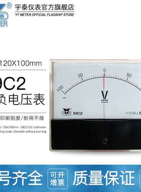 59C2直流双向电压表10v 15v 20v 30v 50v±指针dc正负表100*120mm