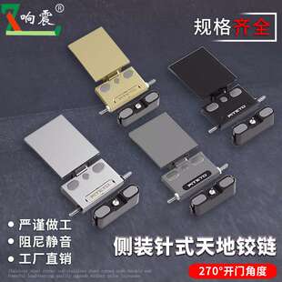 门针式铰链270度柜门阻尼重型门铰隐形门合页玻璃门铝框合叶缓冲