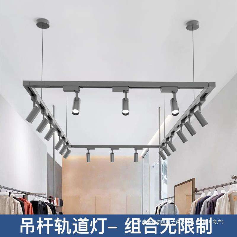 led射灯服装店铺商用吊杆轨道聚光灯全套两线2米导轨条可伸缩吊杆