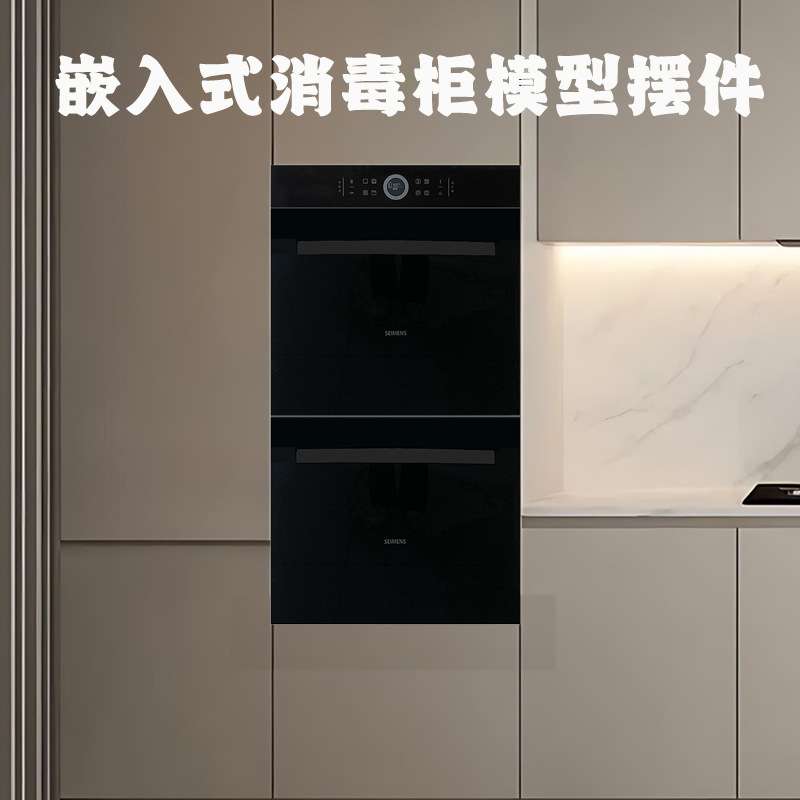 样板间厨房摆件仿真洗碗机模型蒸箱烤箱消毒柜道具展厅陈列软装饰