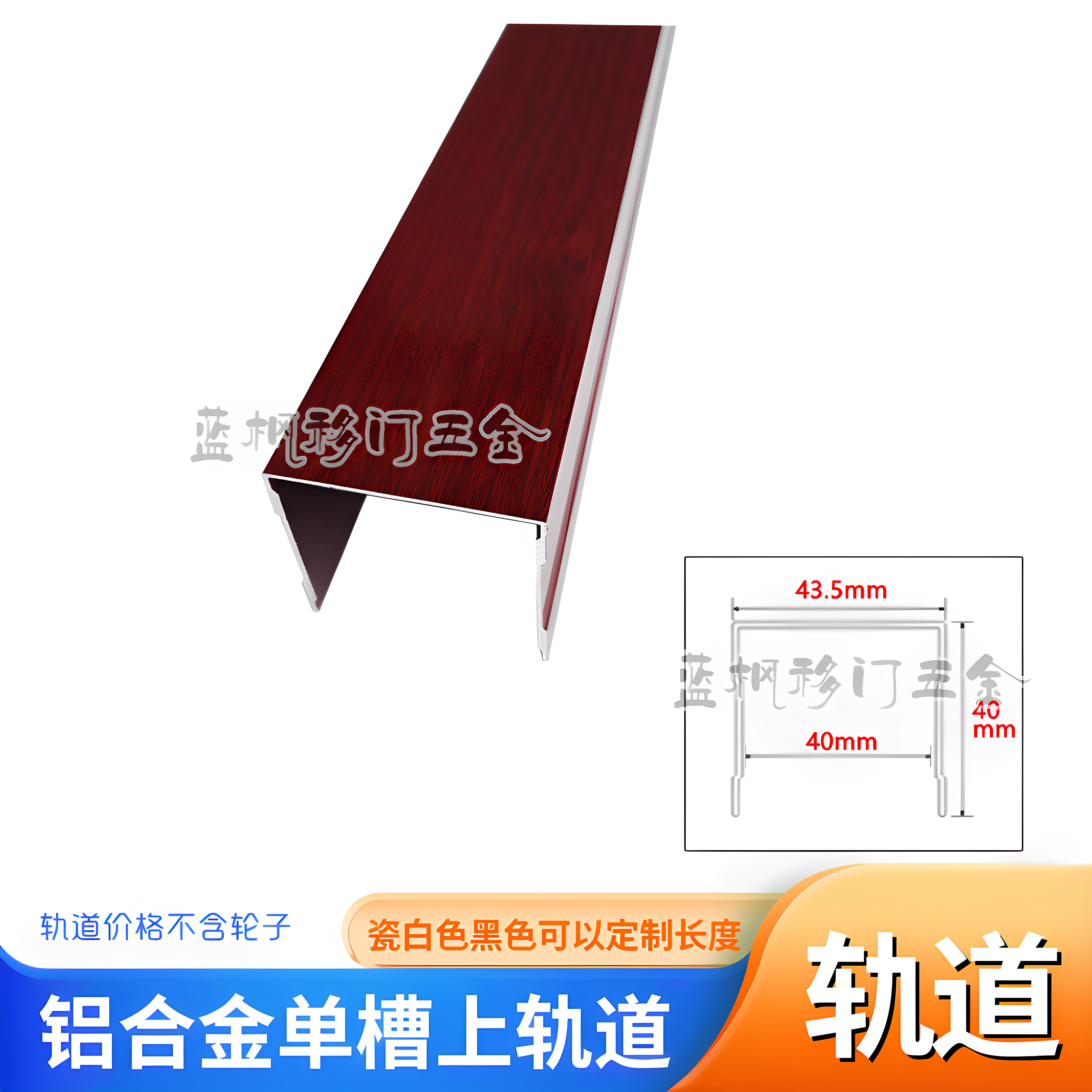 【单槽上轨道】可定制长度铝合金衣柜卫生间滑槽轨道推拉移门铝材