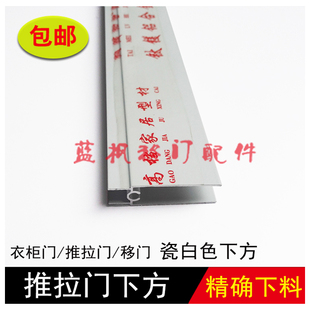 【铝合金下方边框】衣柜移门厕所卫生间门下方推拉门铝材配件型材