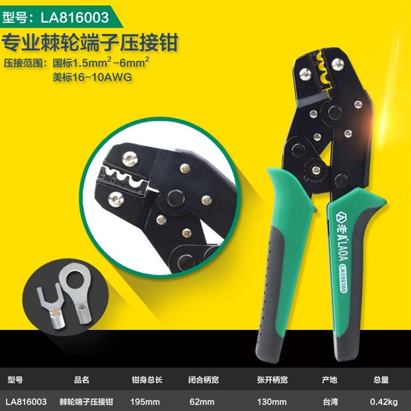 老A工具 冷压端子钳电工压线钳快速棘轮压接钳多功能网线钳接线钳