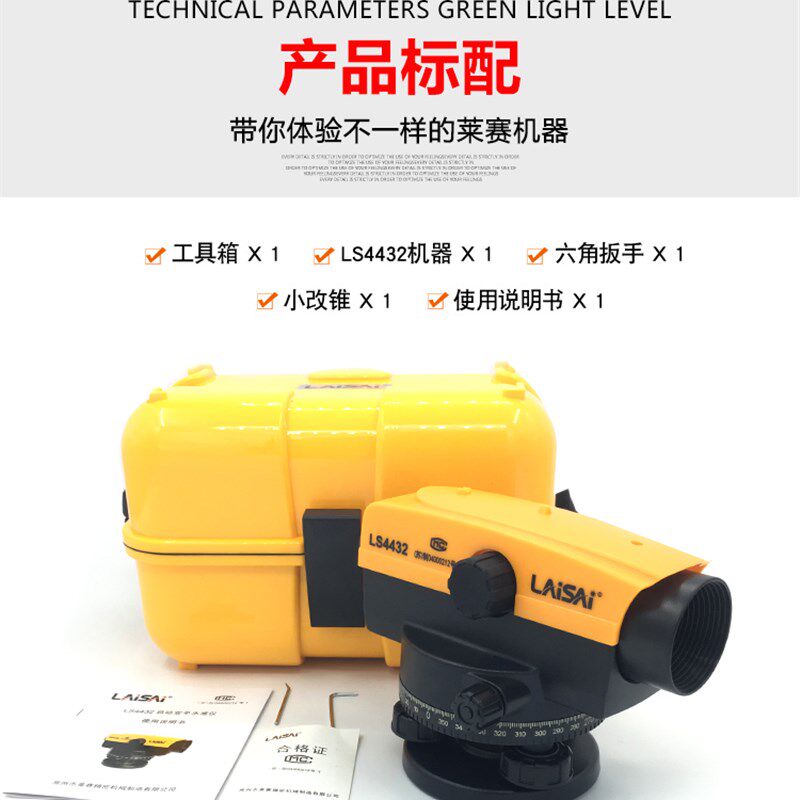 莱赛自动安平水准仪LS4432放线镜子LS4400高精度建筑测绘仪测高差