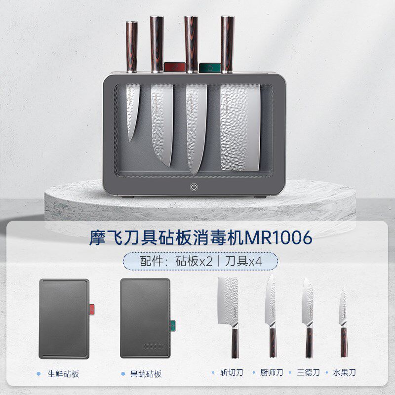 摩飞刀具砧板消毒机菜刀切菜板刀架MR1006高温烘干家用收纳一体