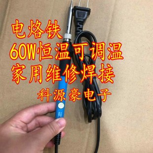 可调温. 高品质电烙铁外热式 家用电烙铁 电烙铁 维修焊接 60W