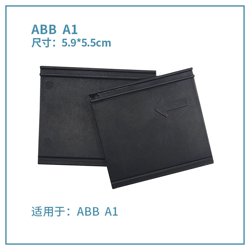 ABB断路器隔弧皮空开灭弧挡板绝缘隔弧片隔离开关相间隔板T S系列
