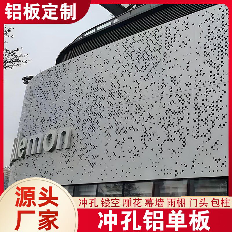 冲孔铝单板广告牌门头穿孔造型镂空雕花装饰板店面招牌铝合金铝板