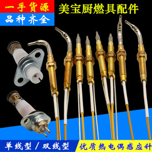 单线型热电偶电磁阀双线感应铜针安全熄火保护天然气燃气灶具配件