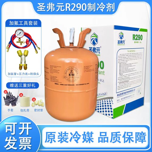 圣弗元R290制冷剂冰龙290冷媒