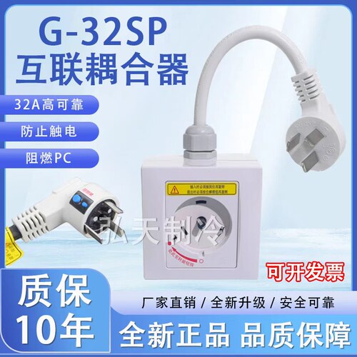 格力2P/3P空调32A旋转耦合器