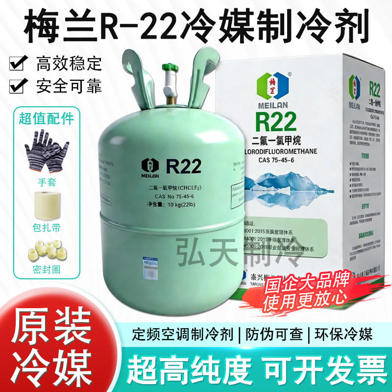 巨化梅兰东岳R22制冷剂制冷空调家用空调雪种氟利昂冷媒正品原装 - 实物图