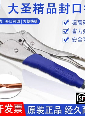 大圣冰箱铜管封口钳WK-201B安装维修制冷工具夹铜管大力钳封口钳