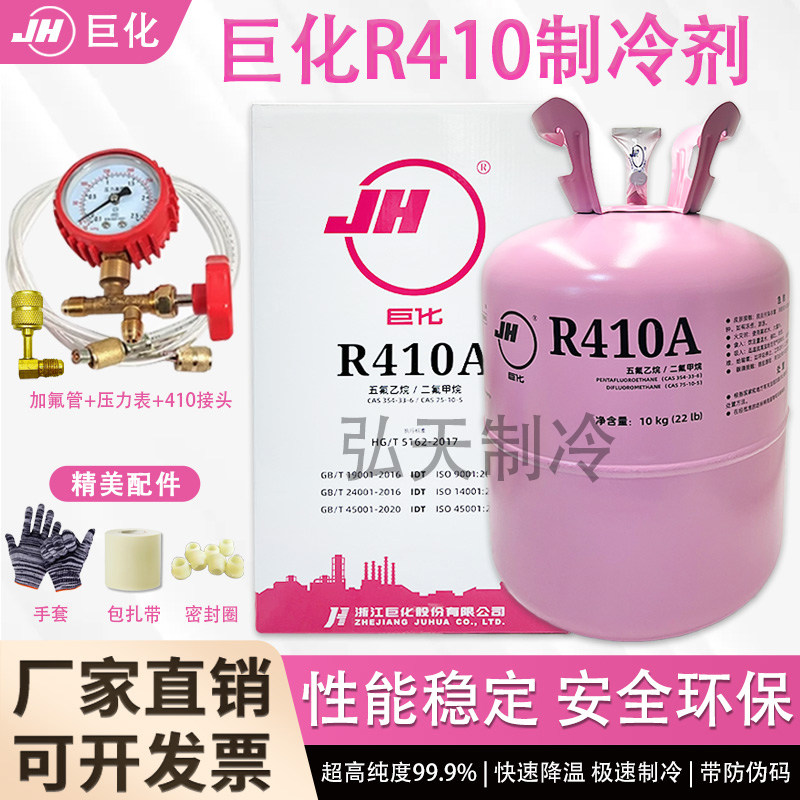 巨化正品R410a家用空调制冷剂冷媒雪种变频冰种加氟利昂10kg公斤 - 实物图