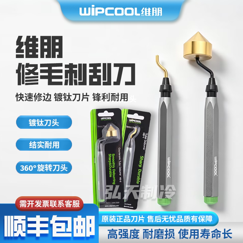维朋镀钛刮刀HD-1/2铝合金手柄空调铜管喇叭口去毛刺铰刀倒角器