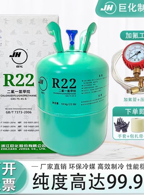 正品巨化r22制冷剂定频空调家用环保弗利昂冰种r410a冷媒冰库专用
