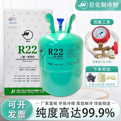 正品巨化r22制冷剂定频空调