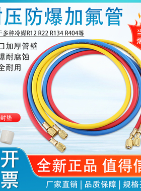 空调加氟管汽车雪种冷媒耐高压加液管R32R410R22R134制冷剂充氟管