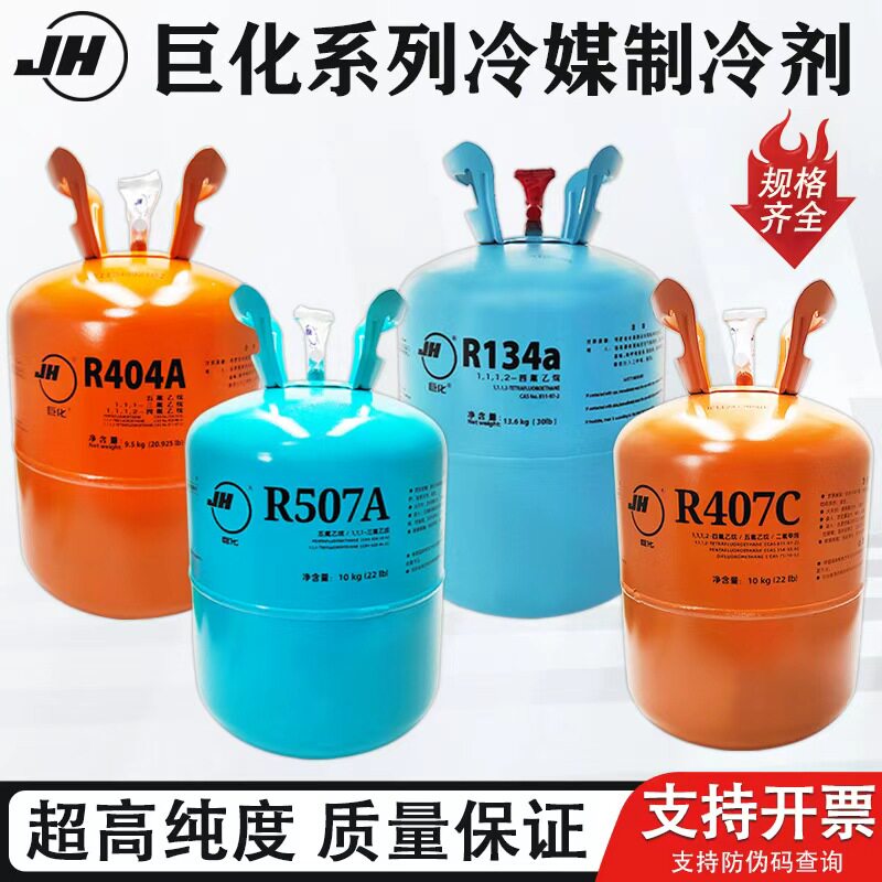 正品巨化R507A制冷剂家用冷媒冷库加氟加雪种氟利昂 10kg 16.7kg