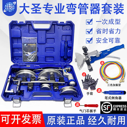 大圣手动铜管弯管机6-22MM套装
