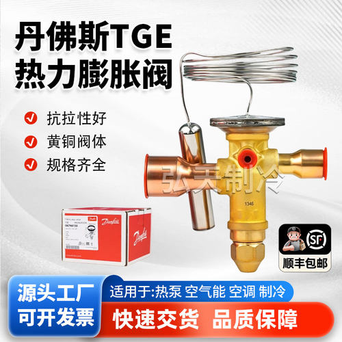 丹佛斯R404A膨胀阀TGES系列