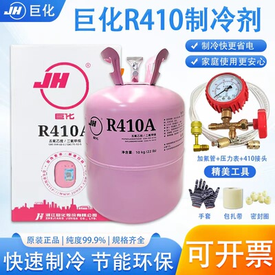 巨化R410A空调制冷剂加氟工具