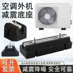 空调外机减震垫热泵暖通中央空调防震垫落地支架降噪橡胶大脚底座