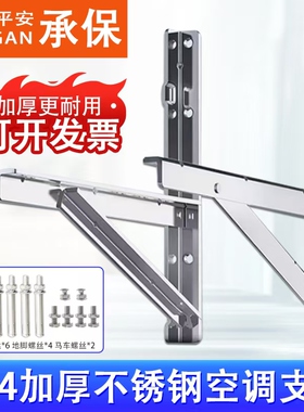 304不锈钢空调外机支架大1-1.5匹2P3P空调特厚支架全品牌通用支架