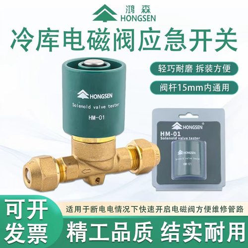 鸿森HM01电磁阀开阀测试磁铁开关