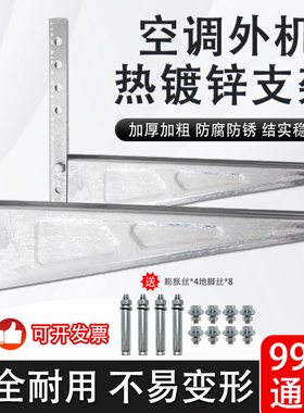 通用空调外机支架加厚热镀锌室外机托架空调1p1.5匹2p3匹空调架子