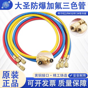 大圣加液加氟管汽车空调冰箱R410/22/134彩色氟利昂雪种加注管子