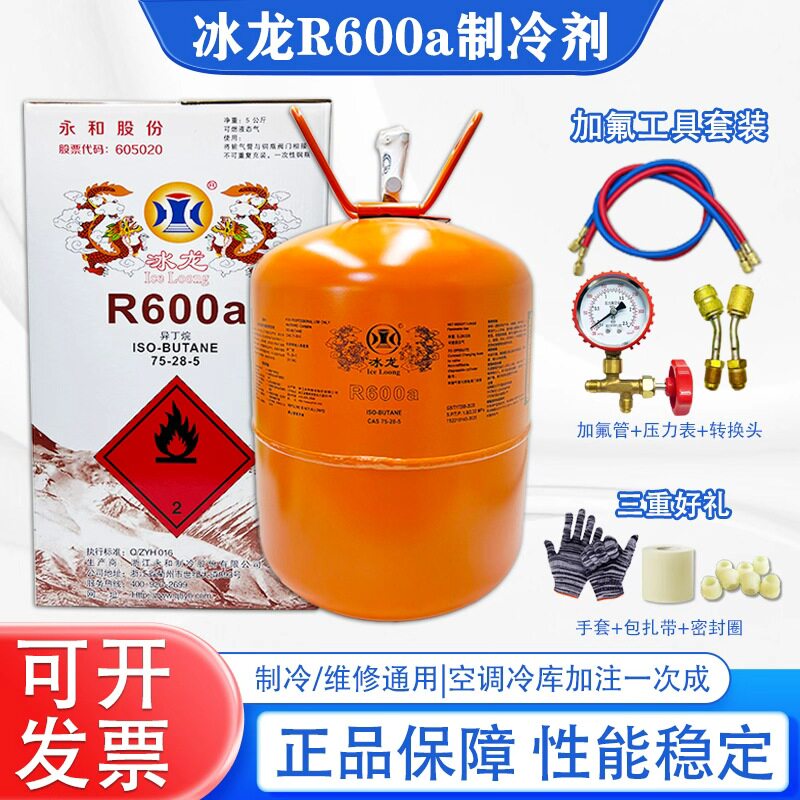高纯度冰龙R600A R290冰箱冰柜冷柜制冷剂5KG公斤冷媒雪种氟利昂