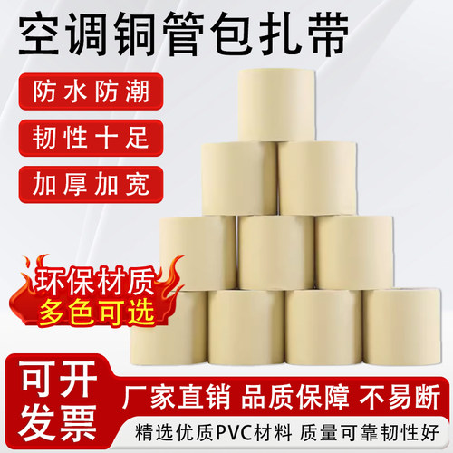 空调铜管包扎带保温管缠绕绷带