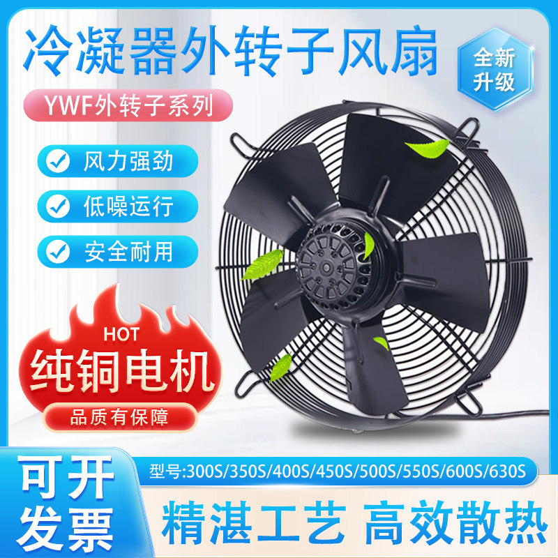 长风YWF4D/4E外转子轴流风机