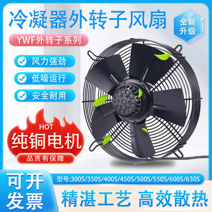 长风YWF4D/4E外转子轴流风机220V/380V压机冷凝器冷库散热排气扇