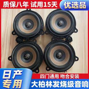 原拆柏林之声汽车音响6.5寸中低音高音喇叭逍客奇骏轩逸天籁改装