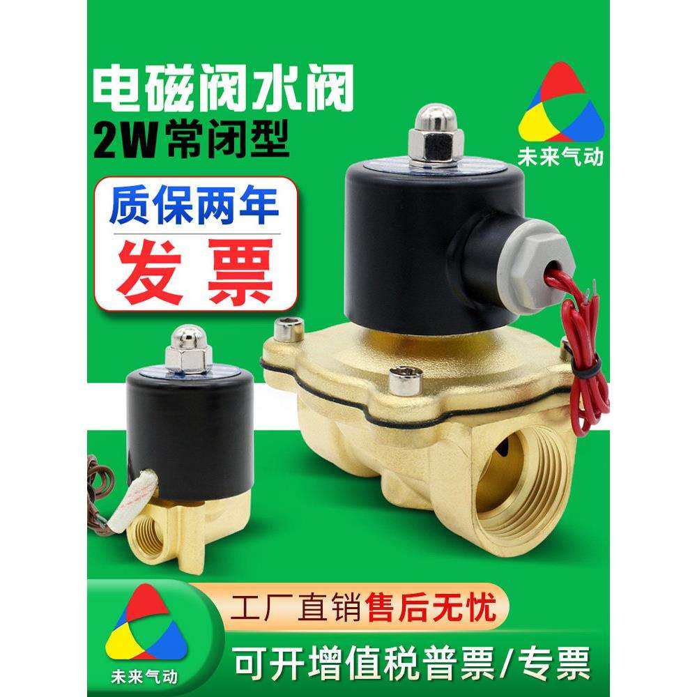 24V全铜常闭电磁阀水阀2分4分6分1寸2W025-08水阀220V水管开关阀