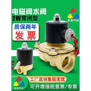 24V全铜常闭电磁阀水阀2分4分6分1寸2W025 08水阀220V水管开关阀