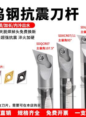钨钢防震内孔刀杆C08K/C10/C12M/-SDXCR07/11/SDQCR07/SDUCR07/11