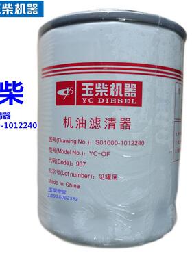 玉柴发动机原厂S01000-101224国六电喷机油滤芯S04-1012250客货车