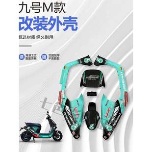 配件颜色定制 80C整车电摩烤漆件车壳改装 九号电动车外壳M95C 85C