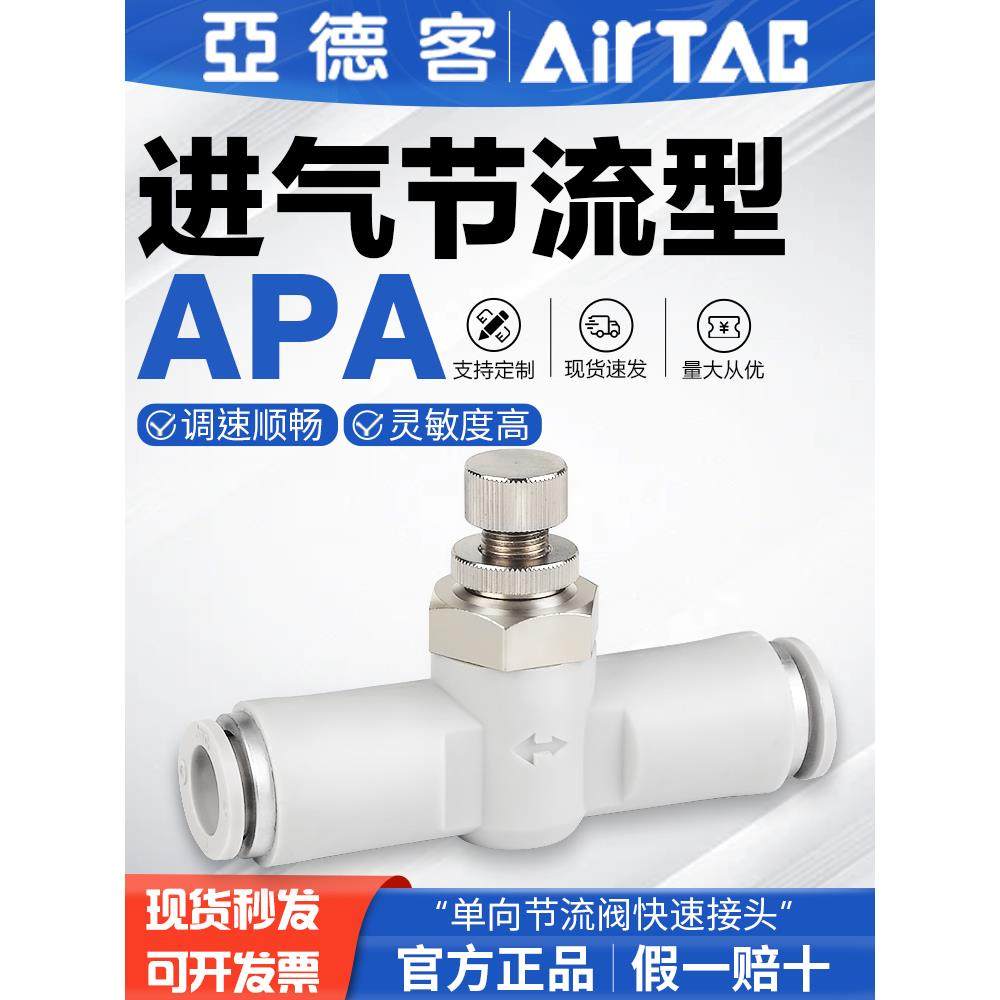 亚德客气动单向节流阀快速接头X-APA 4 6 8 10 12 mm 直通调速阀