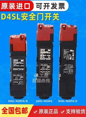 全新原装正品电磁安全门开关D4SL-N2DFA N2AFG N2NFG N2AFA NFA