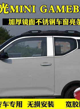 22款五菱宏光MINIGAMEBOY车窗饰条车门窗改装专用不锈钢装饰亮条