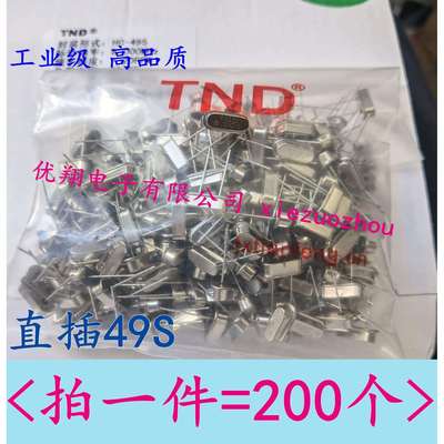 TND晶振 49S直插 4MHZ 6MHZ 8MHZ 10M 12MHZ 16M 24MHZ 25M 27MHZ