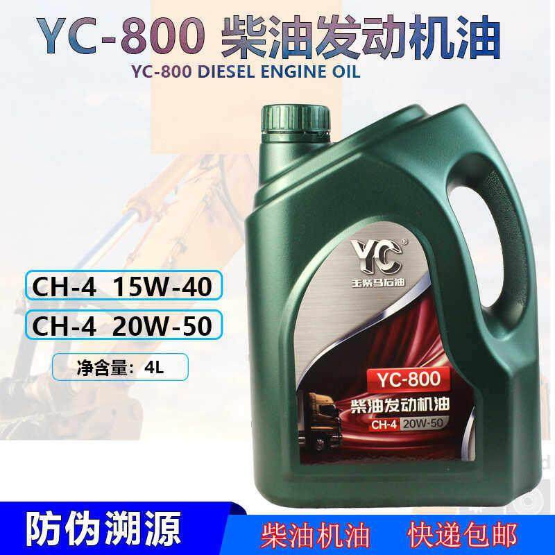 玉柴YC800原厂柴油机油CH-4/15W-40国五国六汽车发动机油四季通用,汽车零部件/养护/美容/维保,柴机油,淘宝优惠券,粉丝福利购,淘宝优惠卷